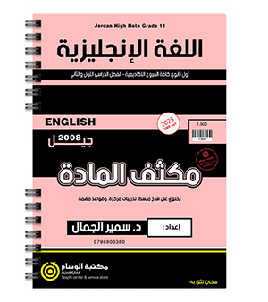 مكثف سمير الجمال 2008