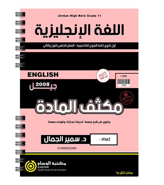 مكثف سمير الجمال 2008