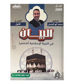 الفصل الاول محمد ابو العسل  تخصص 2008
