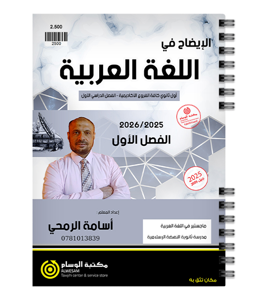 الفصل لاول اسامة الرمحي 2009