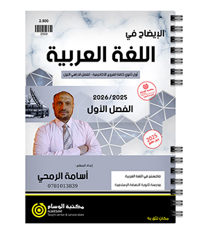 الفصل لاول اسامة الرمحي 2009
