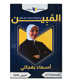 الفصل الاول اسماء بغجاتي 2009