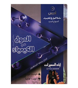الوحدة الاولى والوحدة الثانية  اياد السميرات 2008