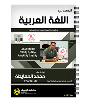 الفصل الاول اكاديمي محمد المعايطة 2009