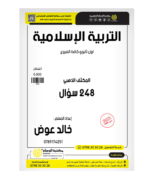 مكثف و بنك الاسئلة تربية خالد عوض 2008