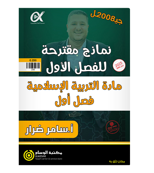نماذج الامتحانات الفصل الاول  سامر ضرار 2008
