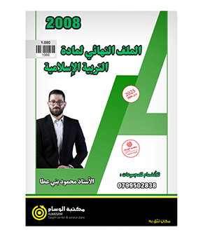 نماذج الامتحانات محمود بني عطا تربية 2008