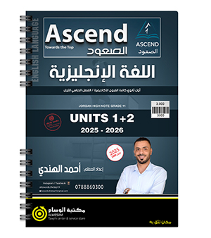 الوحدة الاولى و الثاني احمد الهندي 2009
