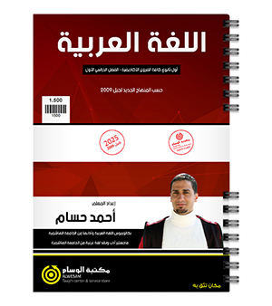 الفصل الاول احمد حسام 2009