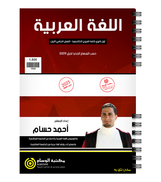 الفصل الاول احمد حسام 2009