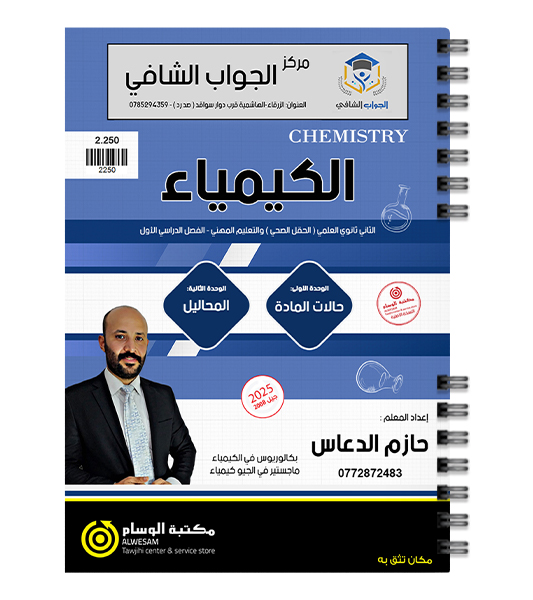 الوحدة الاولى و الثانية حازم الدعاس 2008