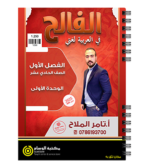 الوحدة الاولى تامر الملاح 2009