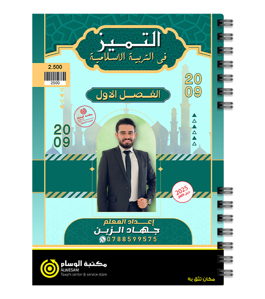 الفصل الاول جهاد الزبن 2009