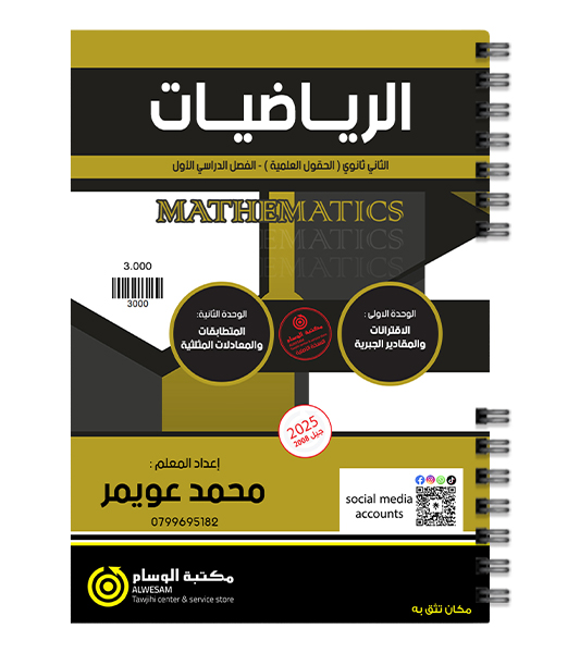 الوحدة الاولى و الثانية محمد عويمر 2008