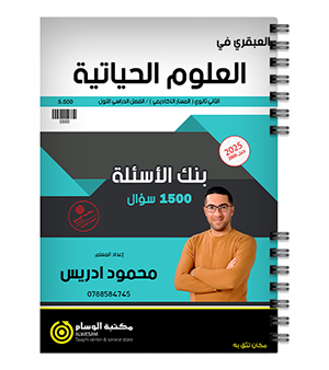 بنك الاسئلة الفصل الاول محمود ادريس 2008