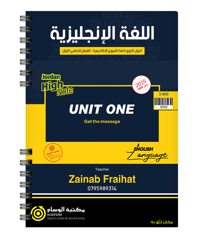 الوحدة الاولى زينب فريحات 2009