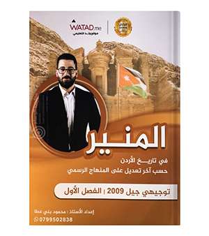 الفصل الاول تاريخ محمود بني عطا 2009