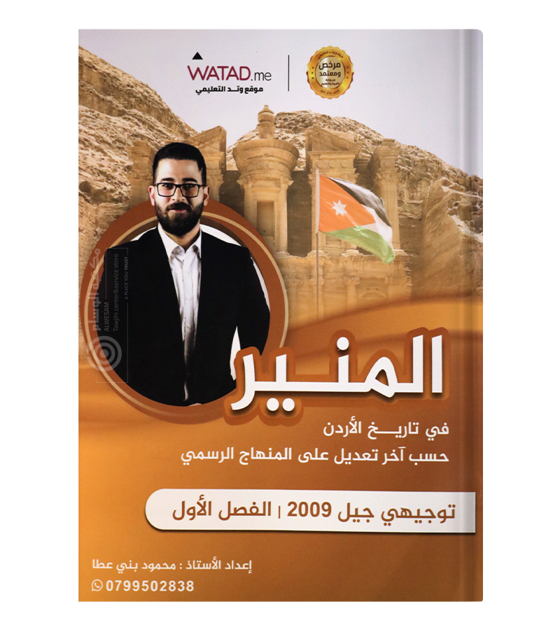 الفصل الاول تاريخ محمود بني عطا 2009