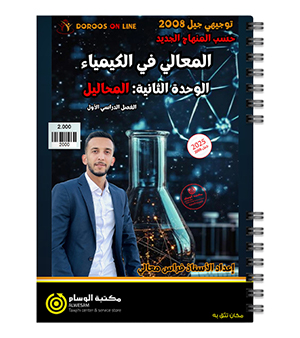 الوحدة الثانية فراس المعالي 2008