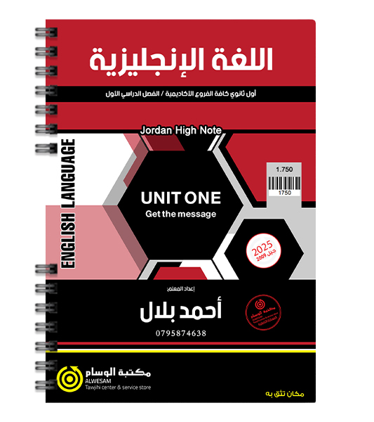 الوحدة الاولى احمد بلال 2009