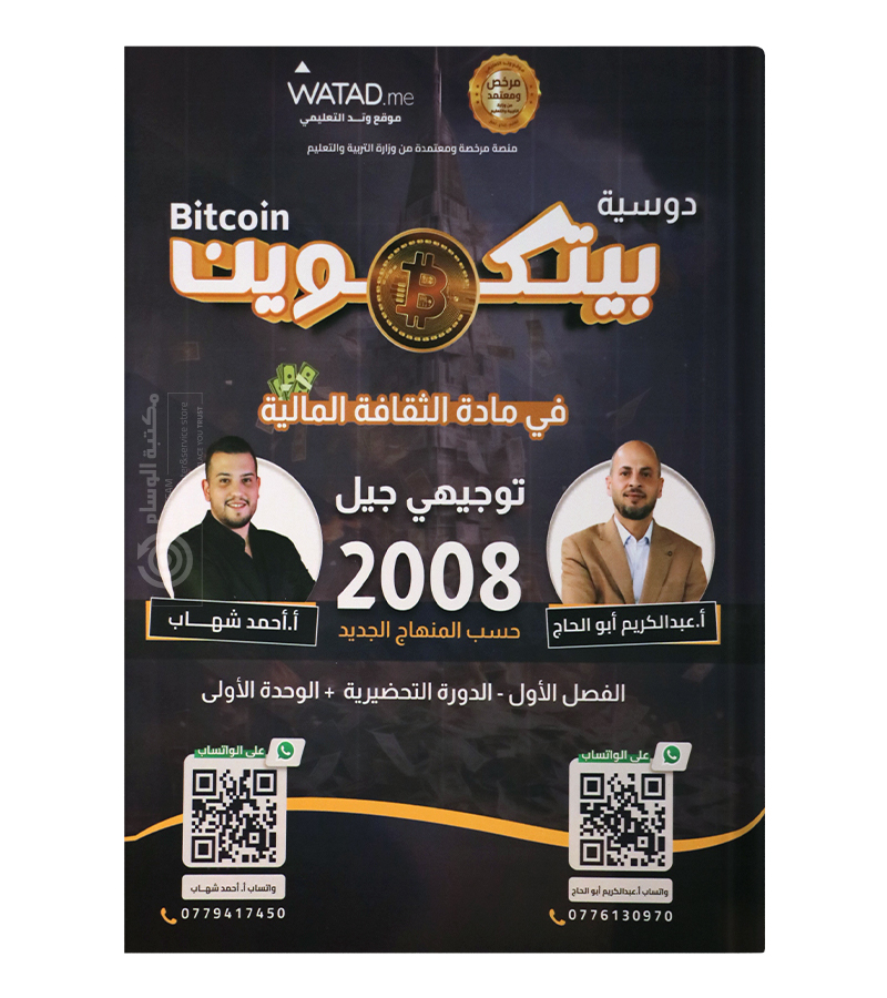 الوحدة الاولى عبدالكريم ابو الحاج و احمد شهاب 2008