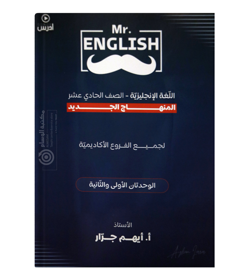 الوحدة الاولى و الثانية ايهم جرار 2009