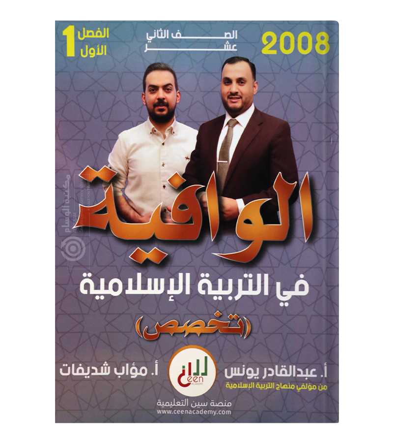 الفصل الاول عبدالقادر و يونس و مؤاب شديفات تخصص 2008