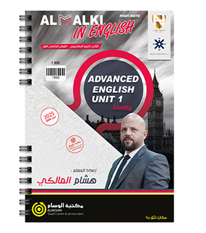 الوحدة الاولى هشام المالكي متقدم 2008