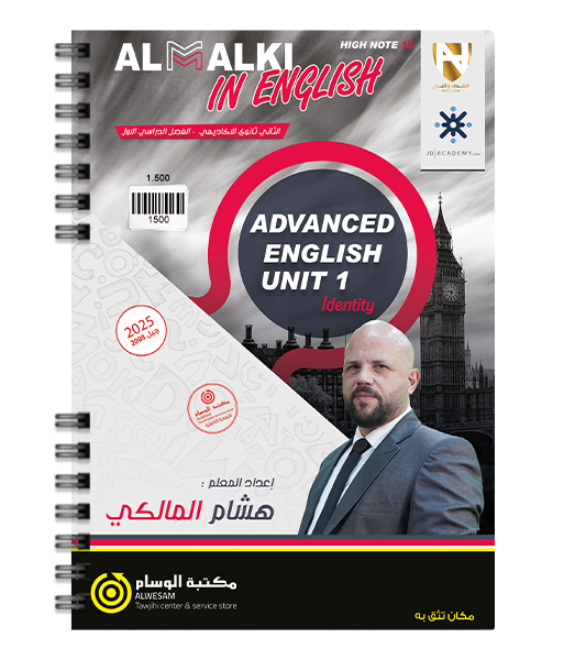 الوحدة الاولى هشام المالكي متقدم 2008