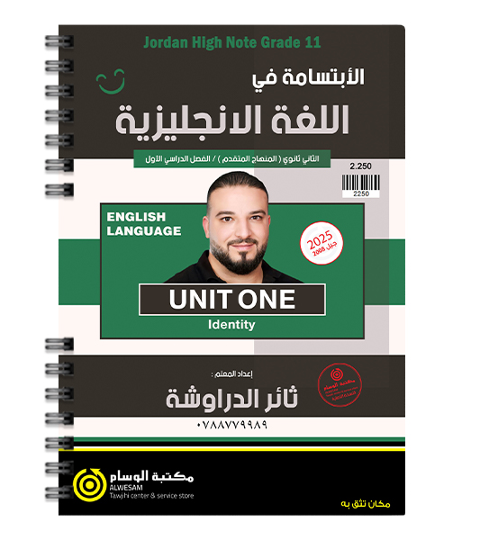الوحدة الاولى ثائر الدراوشة متقدم 2008