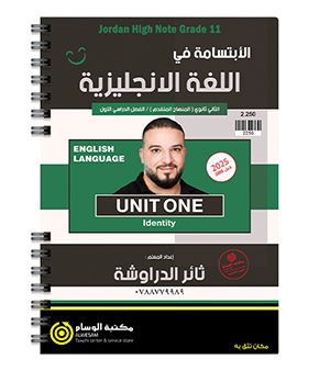 الوحدة الاولى ثائر الدراوشة متقدم 2008