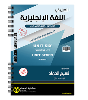 الوحدة السادسة و السابعة نسيم الحماد 2008