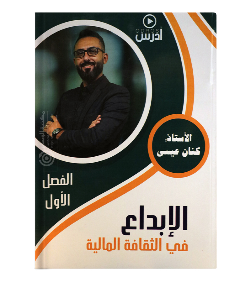 الفصل الاول كنان عيسى 2008