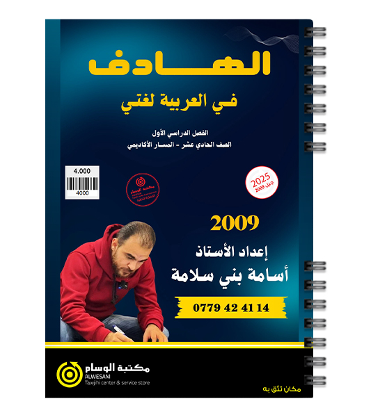 الفصل الاول اكاديمي اسامة بني سلامة 2009