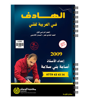الفصل الاول اكاديمي اسامة بني سلامة 2009