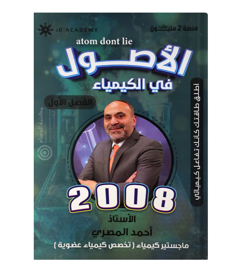 الفصل الاول كيمياء احمد المصري 2008