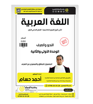 الوحدة الاولى و الثانية احمد حسام 2008