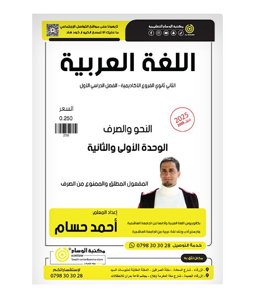 الوحدة الاولى و الثانية احمد حسام 2008