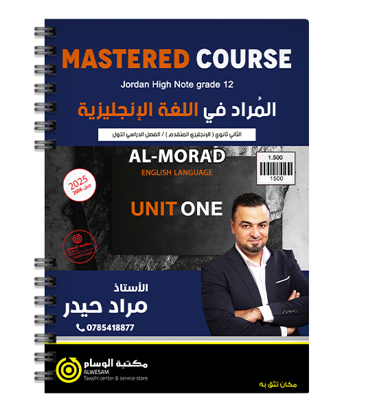الوحدة الاولى مراد حيدر متقدم 2008