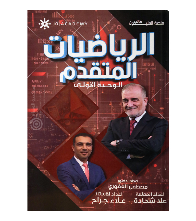 الوحدة الاولى مصطفى العفوري و علاء جراح متقدم  2008