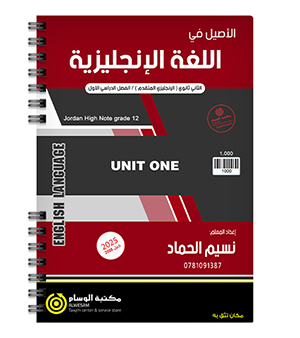 الوحدة الاولى نسيم حماد متقدم 2008