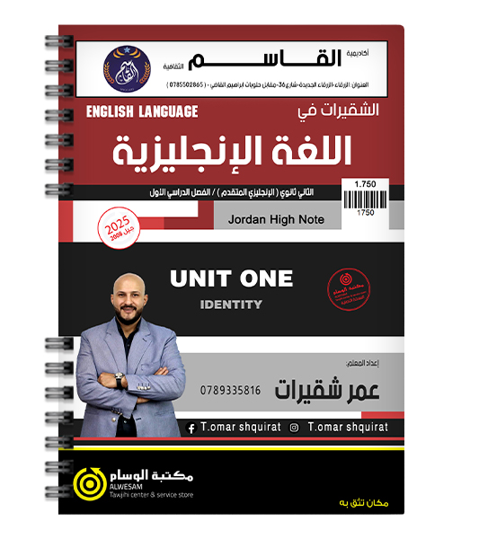 الوحدة الاولى عمر شقيرات متقدم 2008