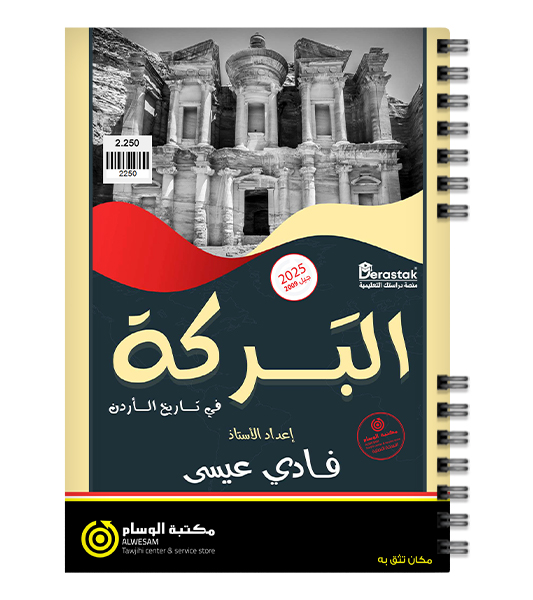 الفصل الاول تاريخ فادي عيسى 2009
