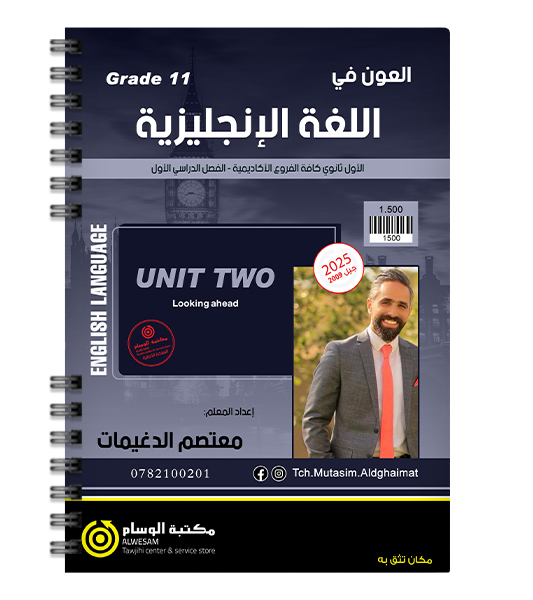 الوحدة الثانية معتصم الدغيمات 2009