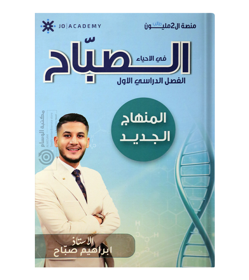 الفصل الاول ابراهيم صبح 2008
