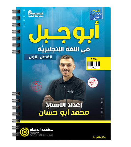 الفصل الاول محمد ابو حسان 2009
