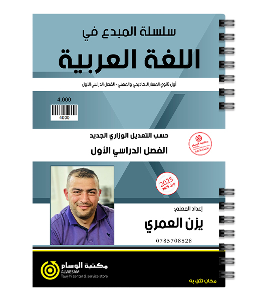 الفصل الاول يزن العمري 2009