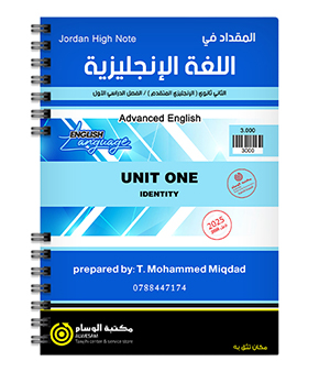الوحدة الاولى محمد مقداد متقدم 2008