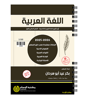 الفصل الاول بكر عيد ابو سرحان 2009