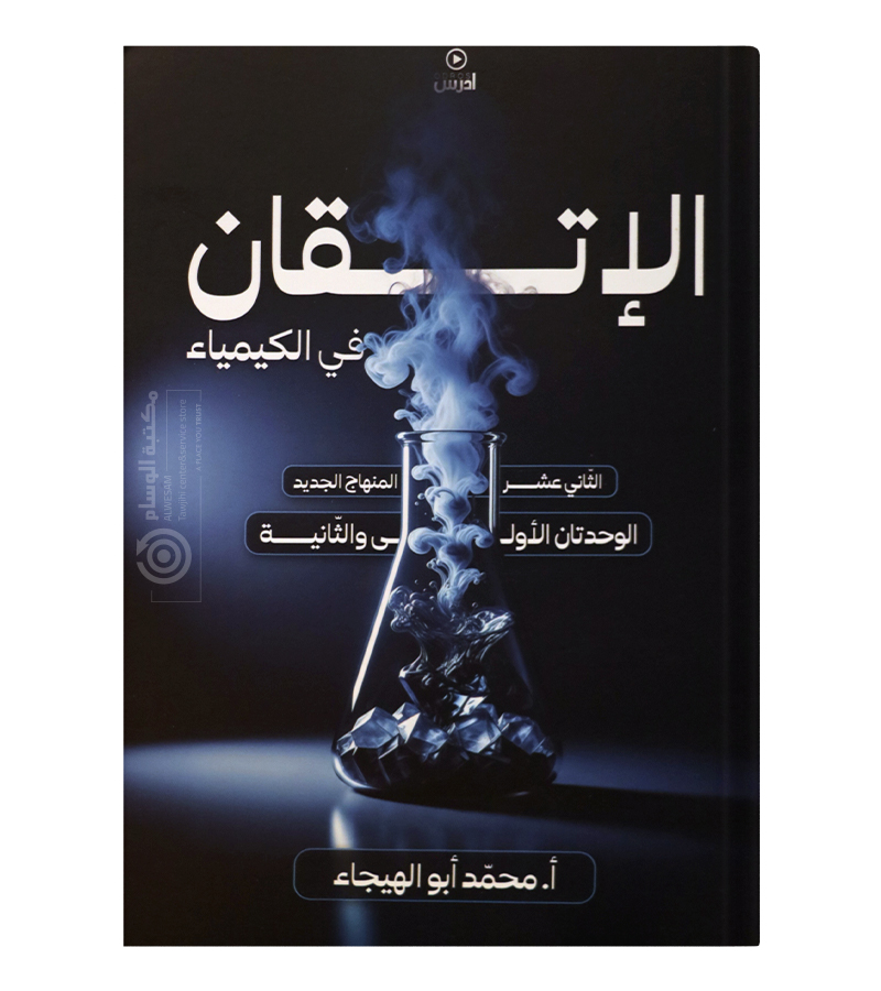 الوحدة الاولى و الثانية محمد ابو الهيجاء 2008